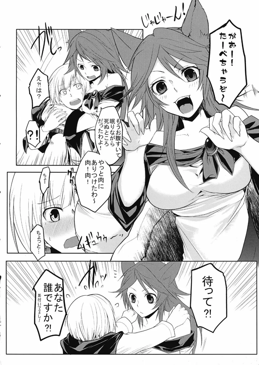 影狼ちゃんがおねショタする本 Page.5