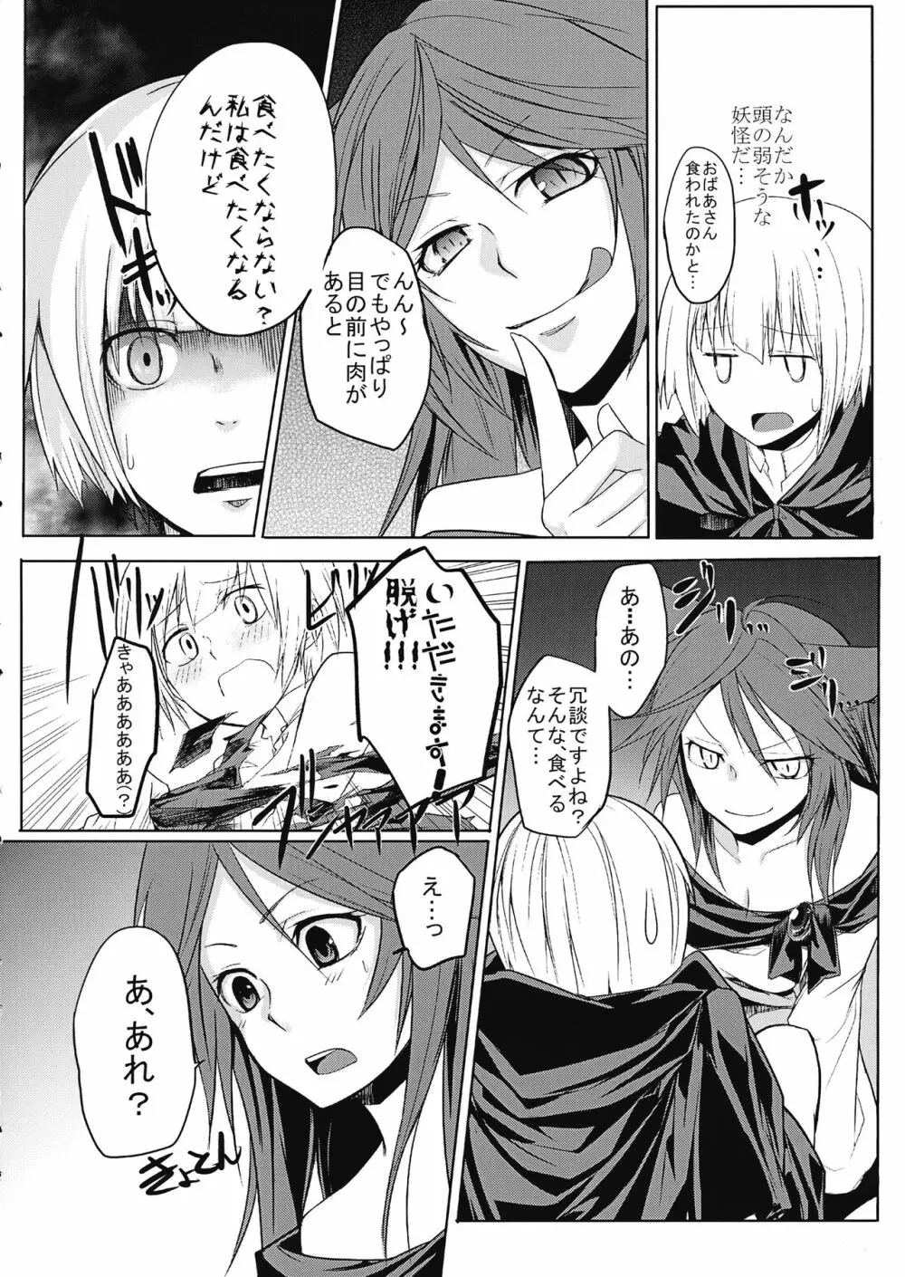 影狼ちゃんがおねショタする本 Page.7