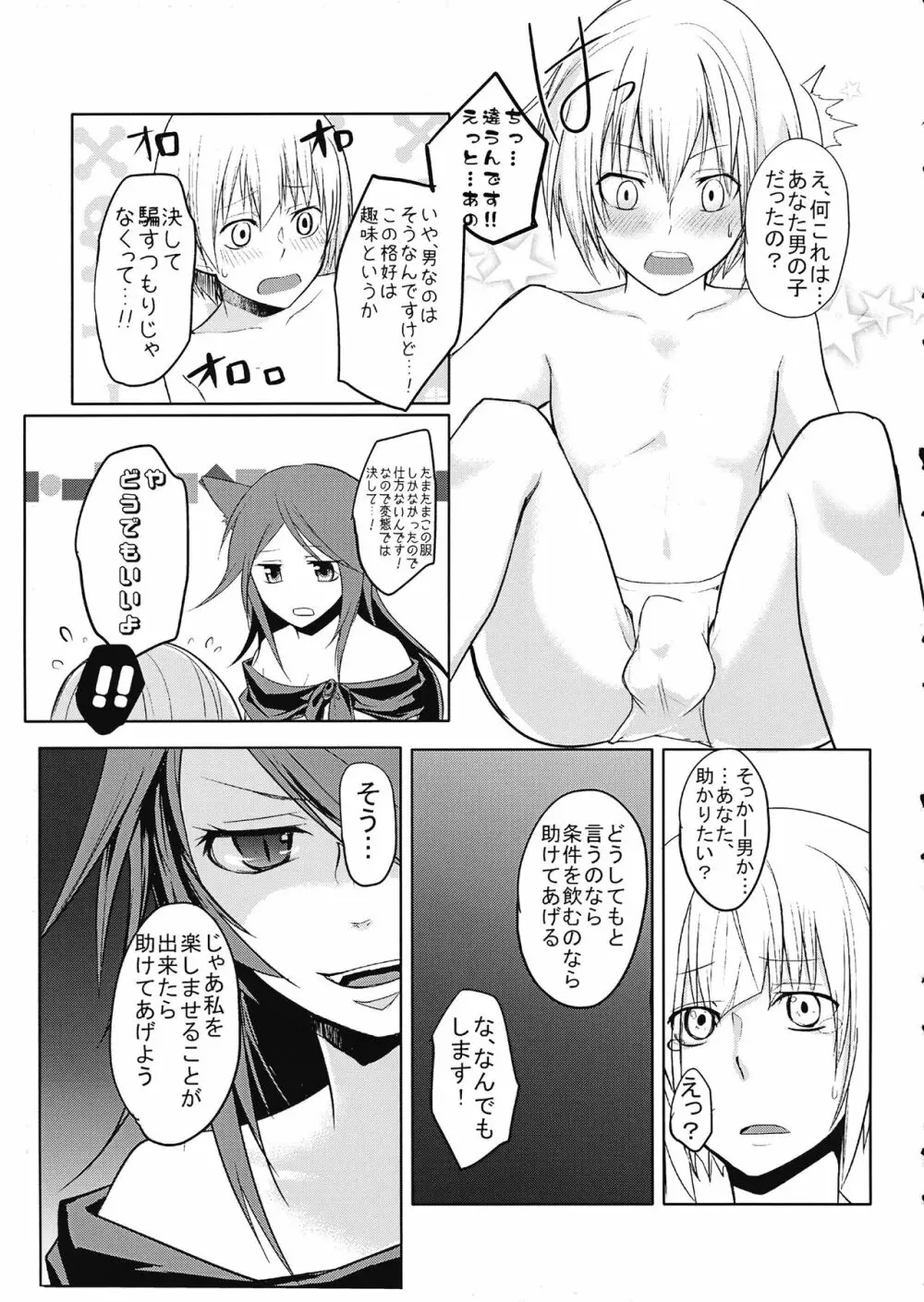 影狼ちゃんがおねショタする本 Page.8