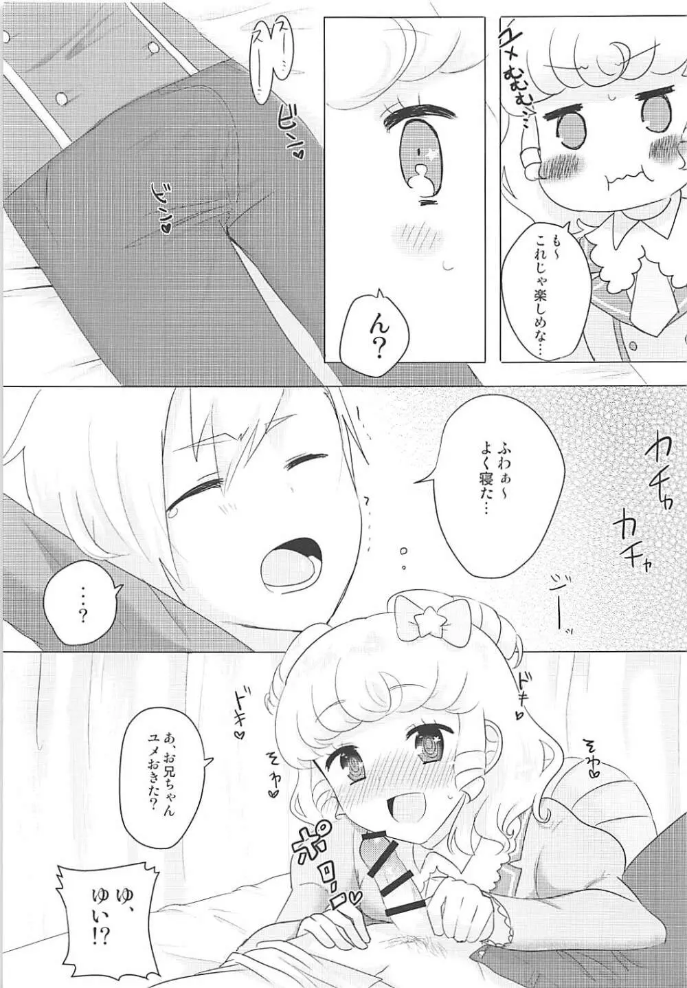 チクタクスーパーキメセクタイム♥ Page.16