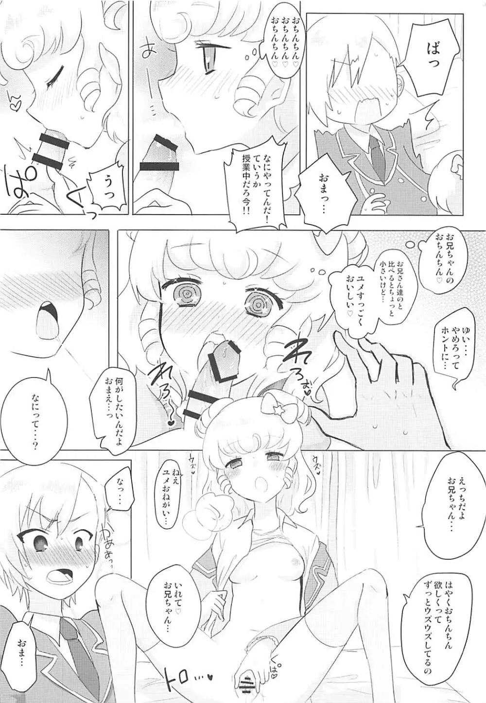 チクタクスーパーキメセクタイム♥ Page.17