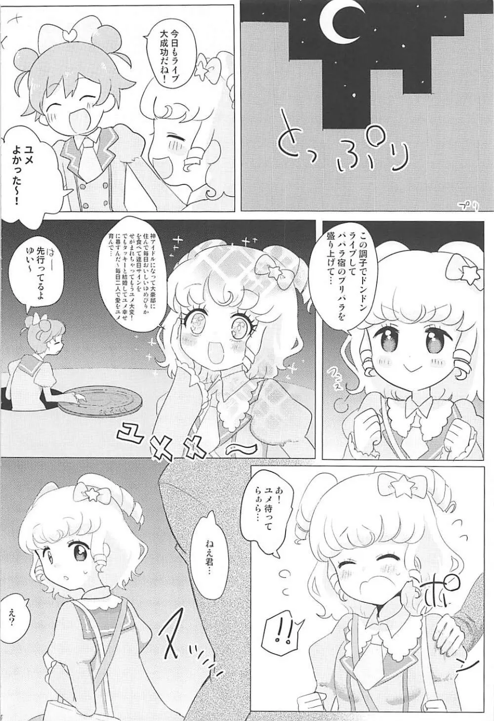 チクタクスーパーキメセクタイム♥ Page.3