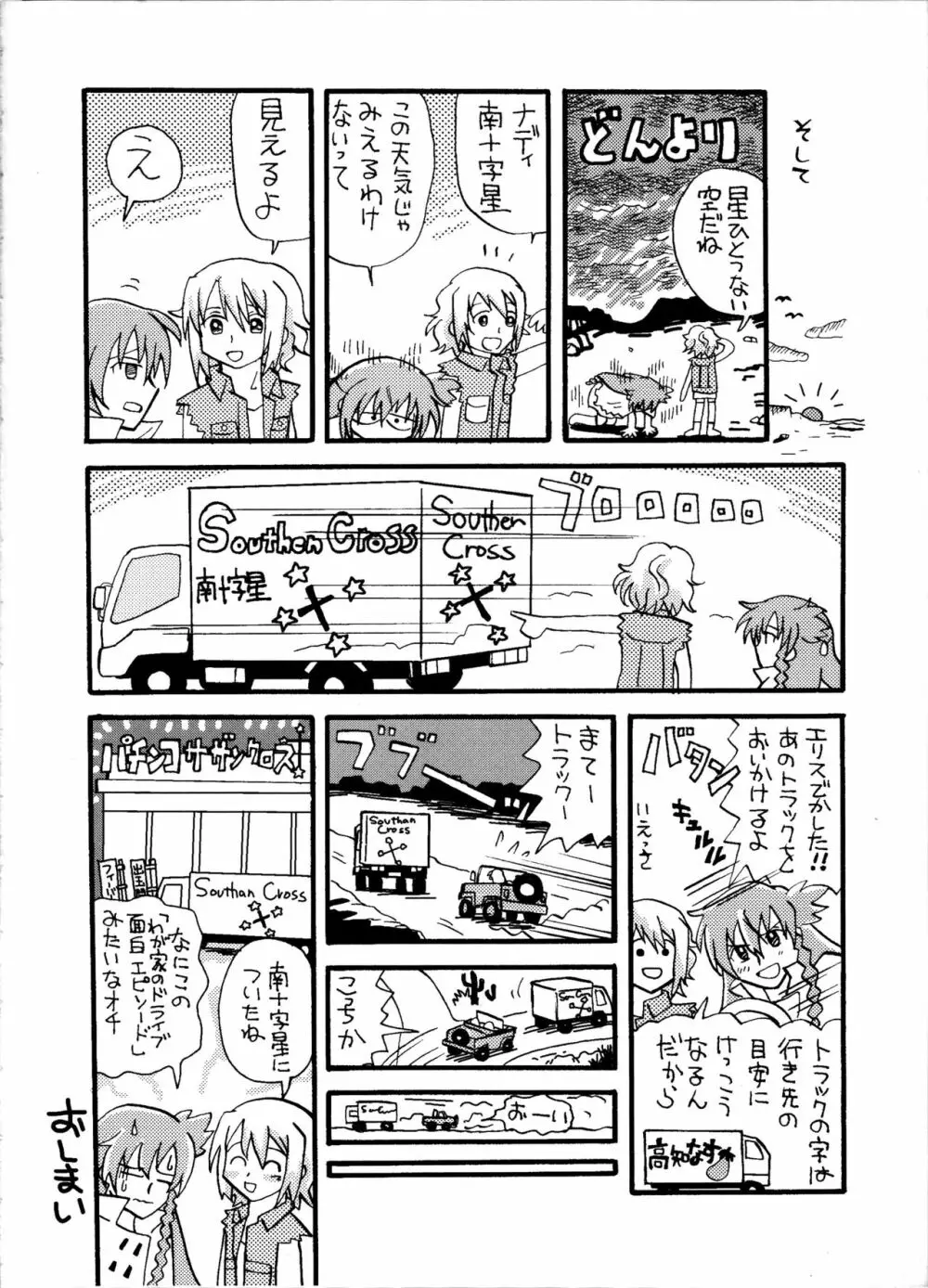 南風の行方 Page.19