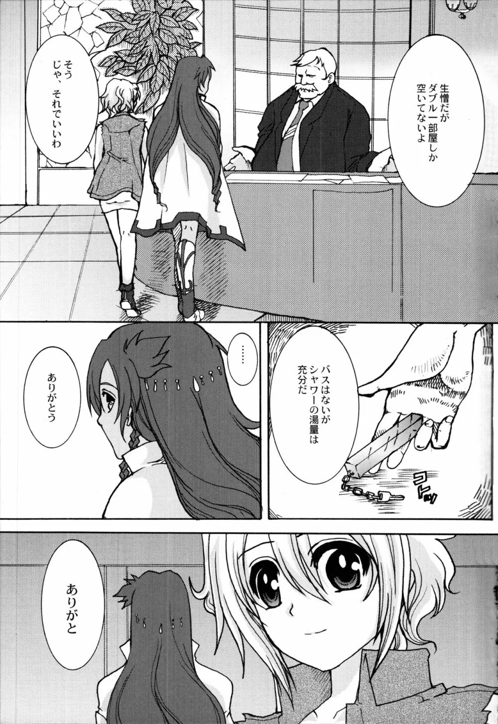 南風の行方 Page.2