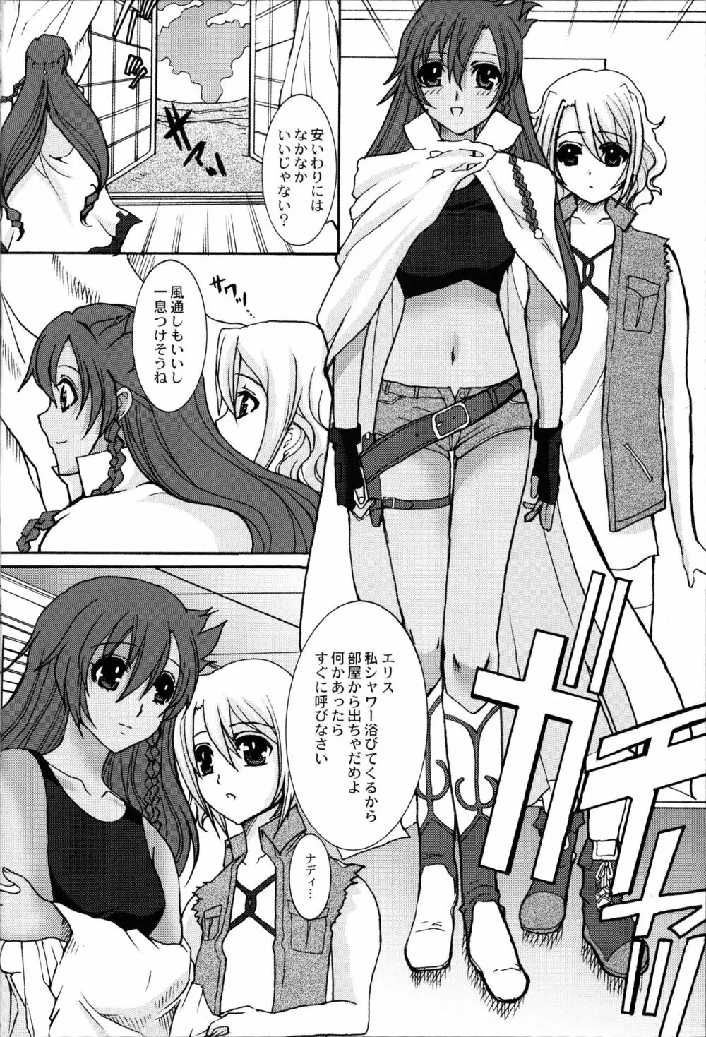 南風の行方 Page.3