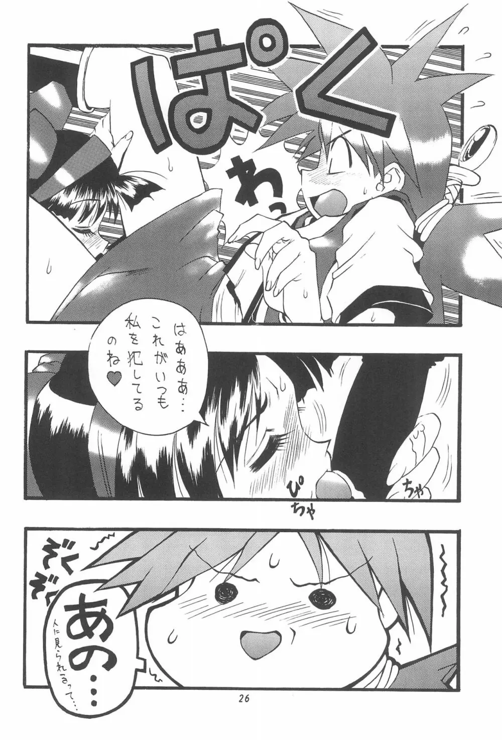 PON-MENOKO 角田ひさし総集編 Page.28