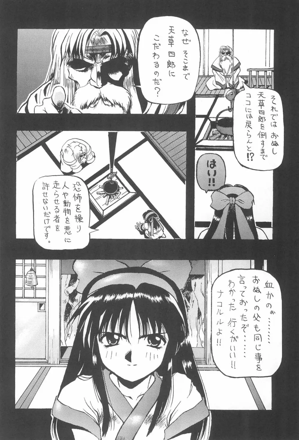 PON-MENOKO 角田ひさし総集編 Page.48