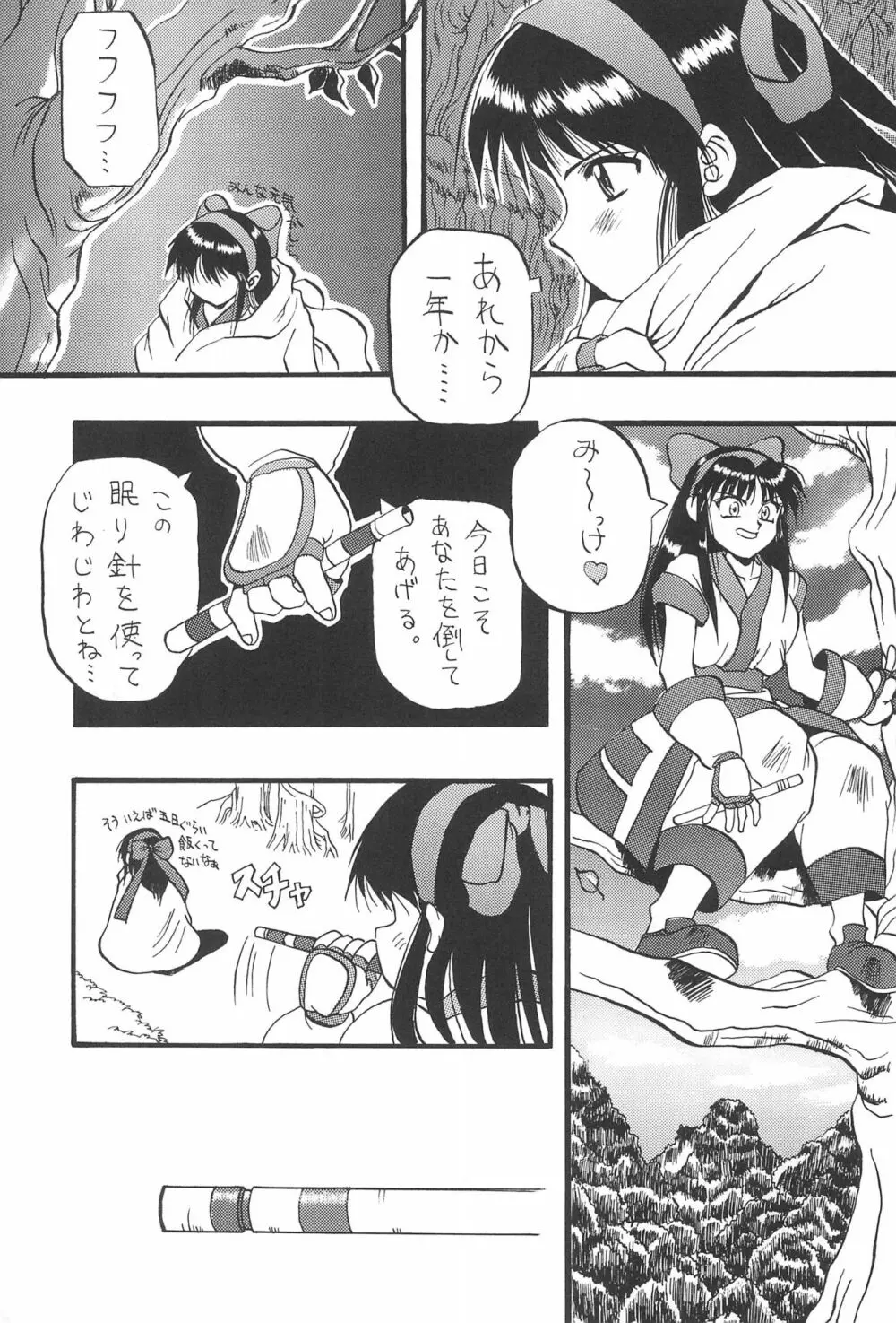 PON-MENOKO 角田ひさし総集編 Page.49