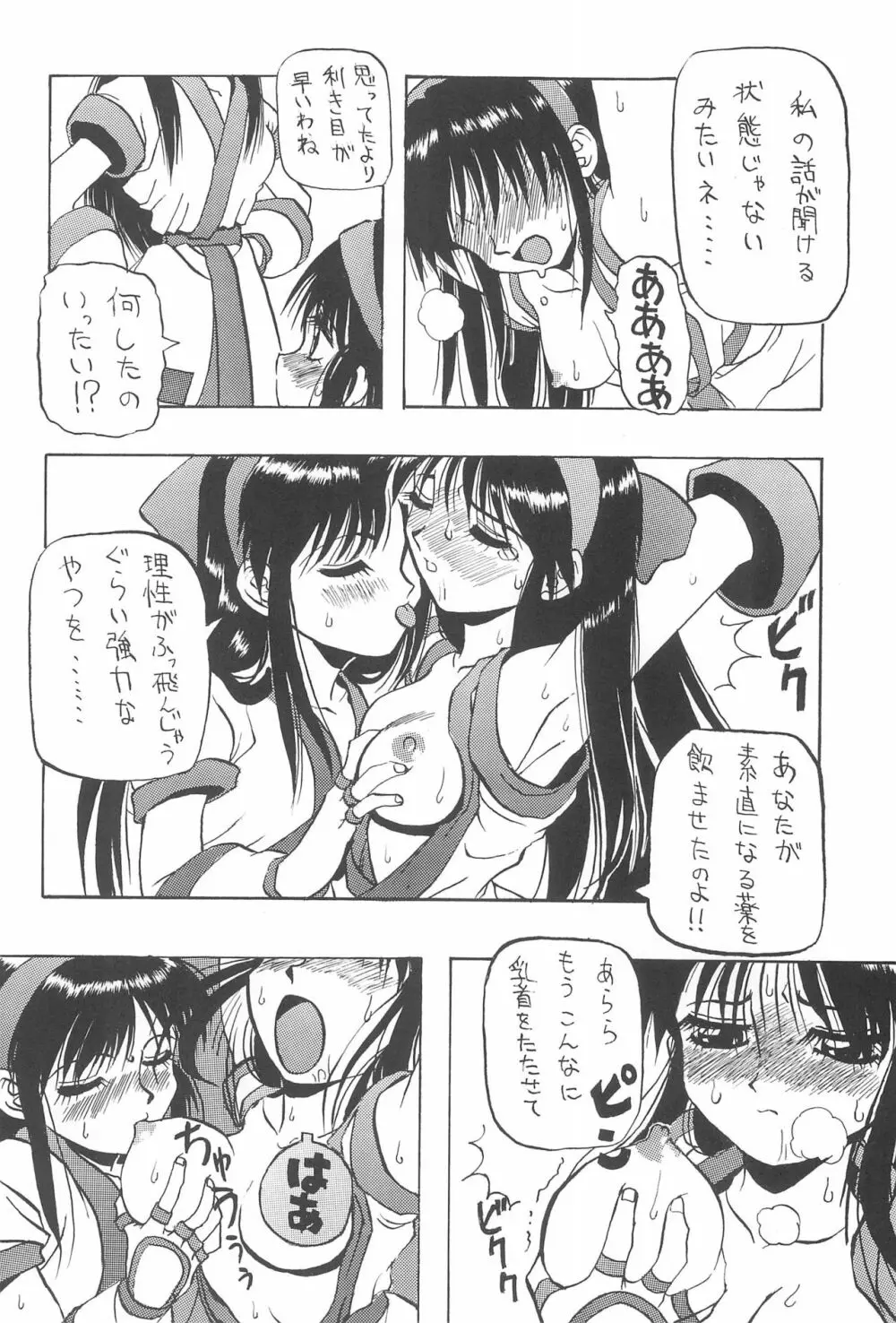 PON-MENOKO 角田ひさし総集編 Page.54