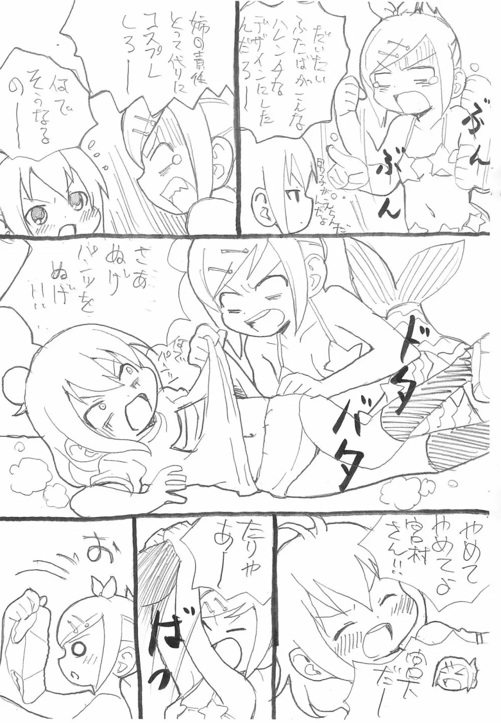 ディフェンスの鬼 Page.5