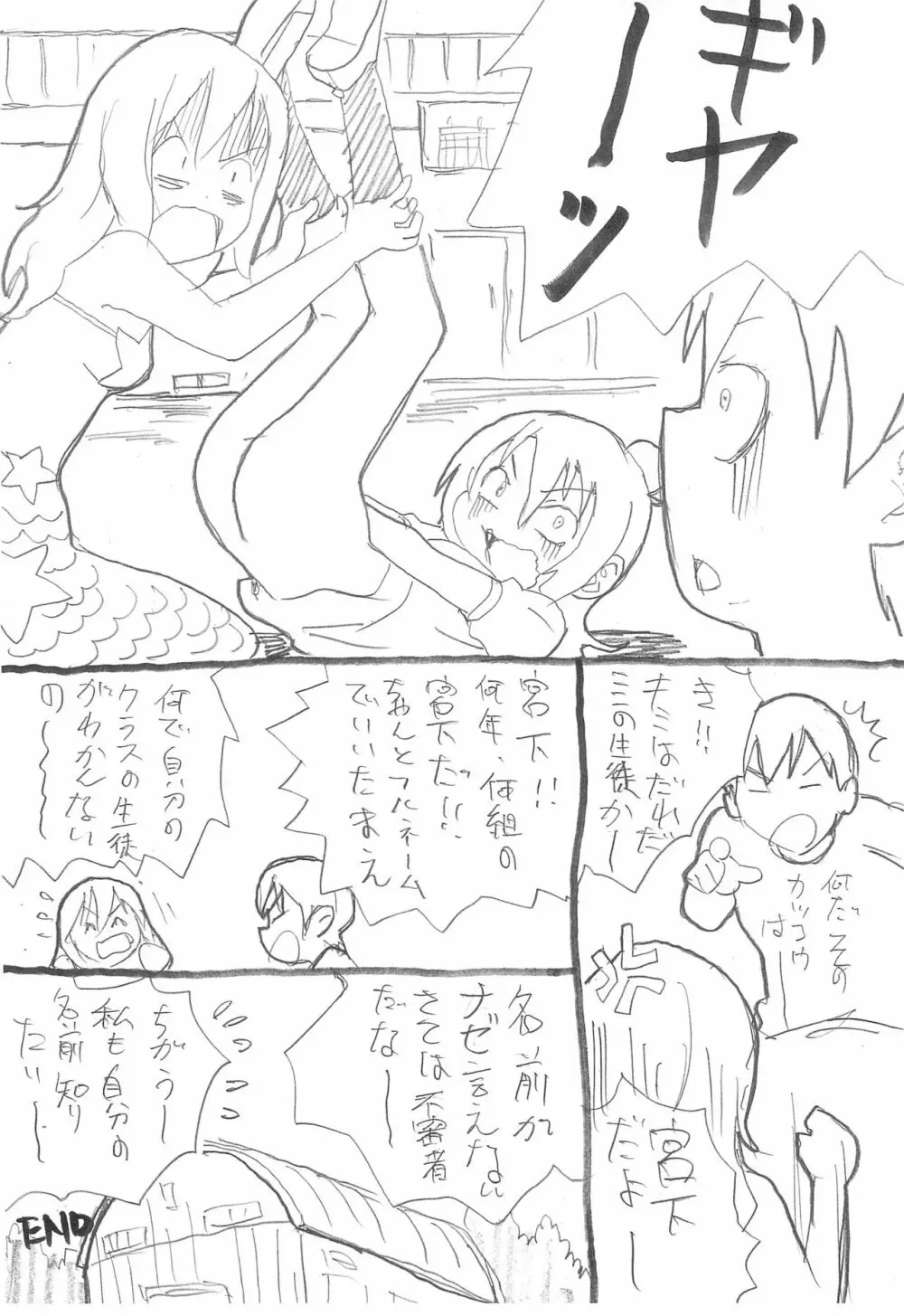 ディフェンスの鬼 Page.8