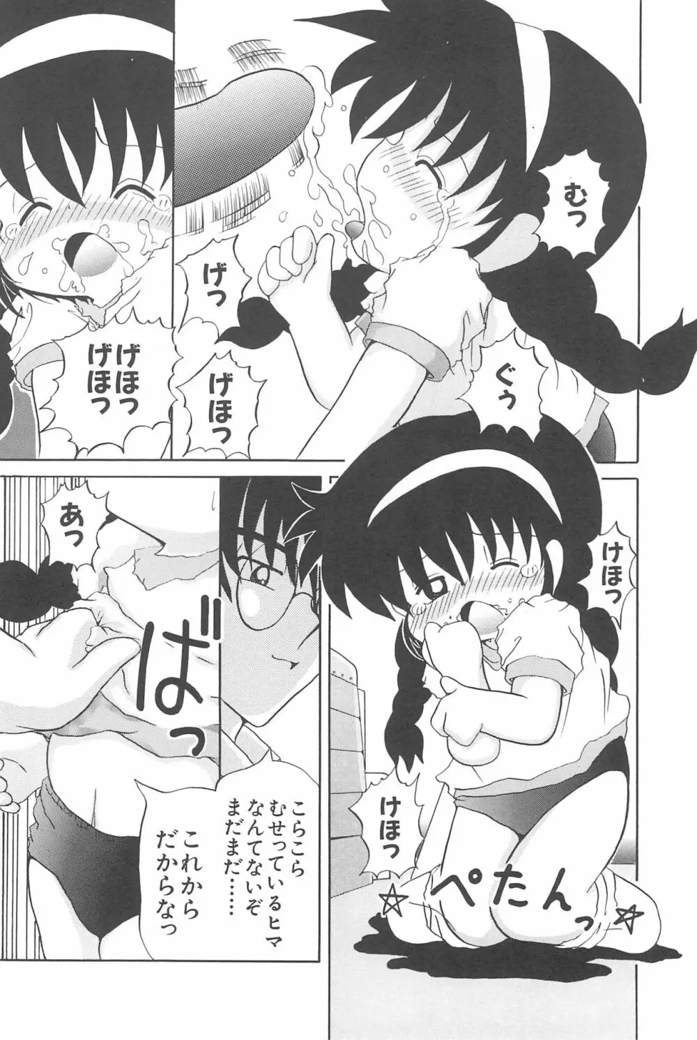 蒼い処女宮 Page.100