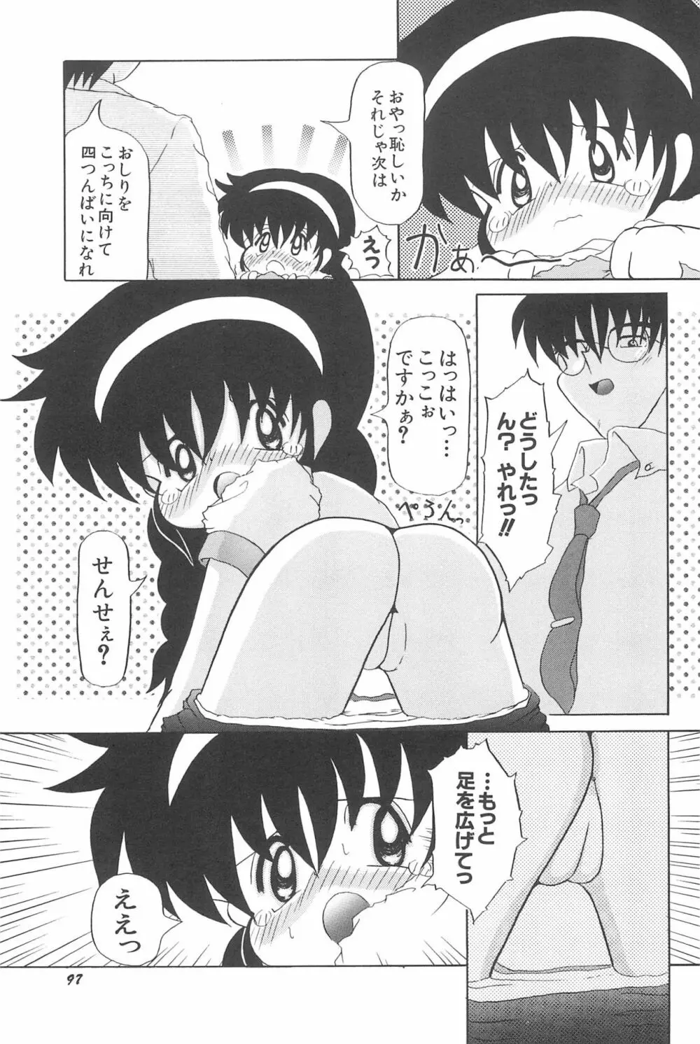 蒼い処女宮 Page.103