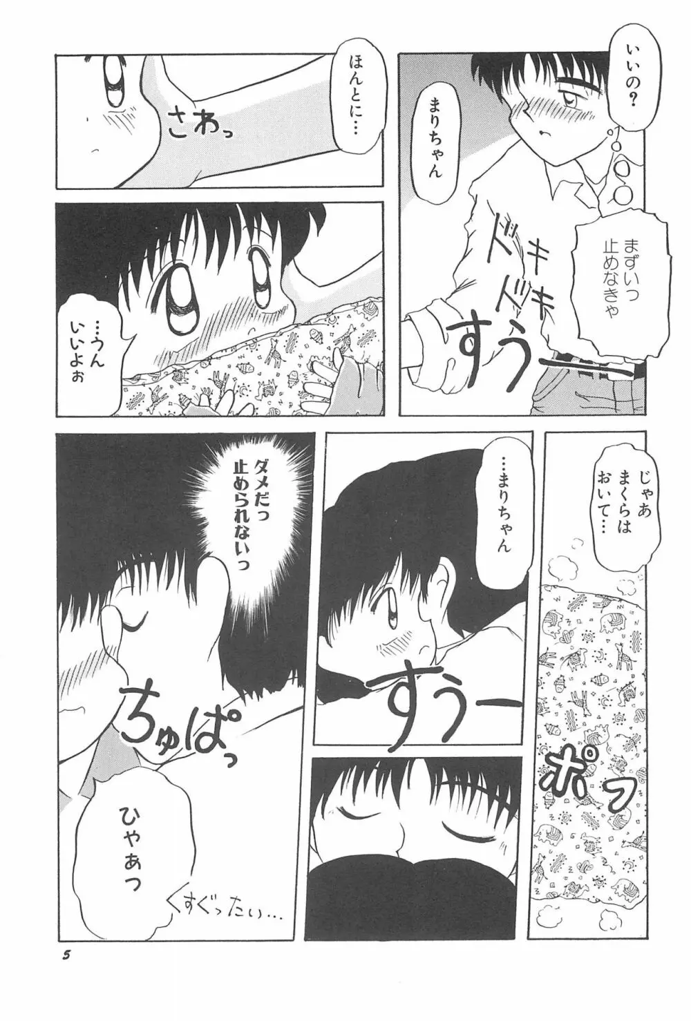 蒼い処女宮 Page.11