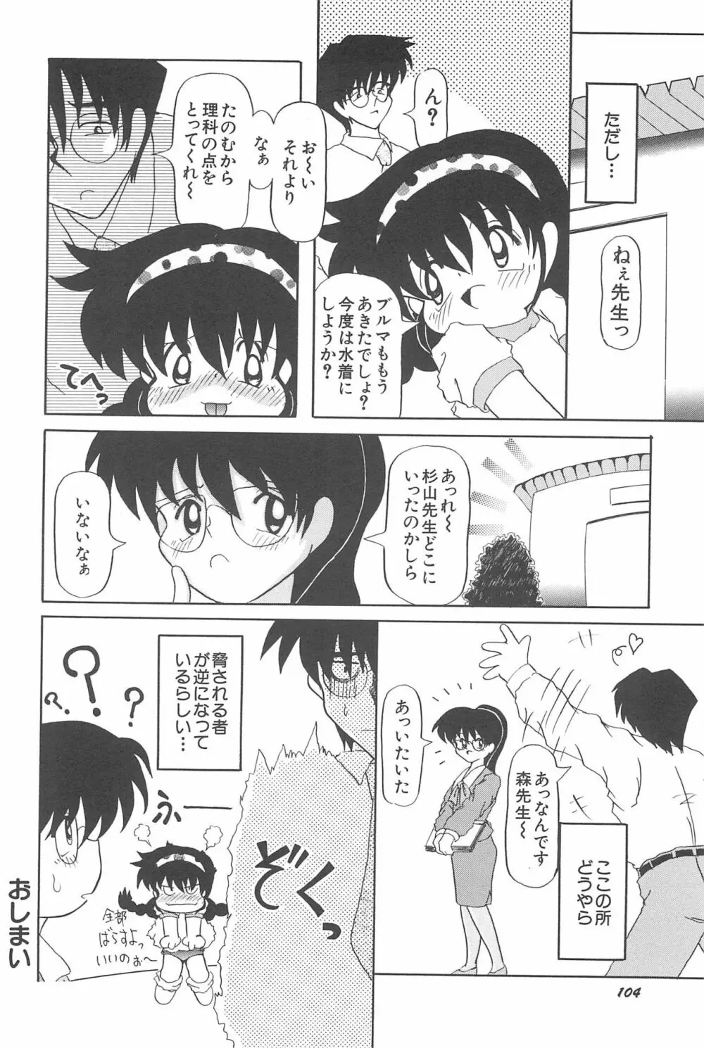 蒼い処女宮 Page.110