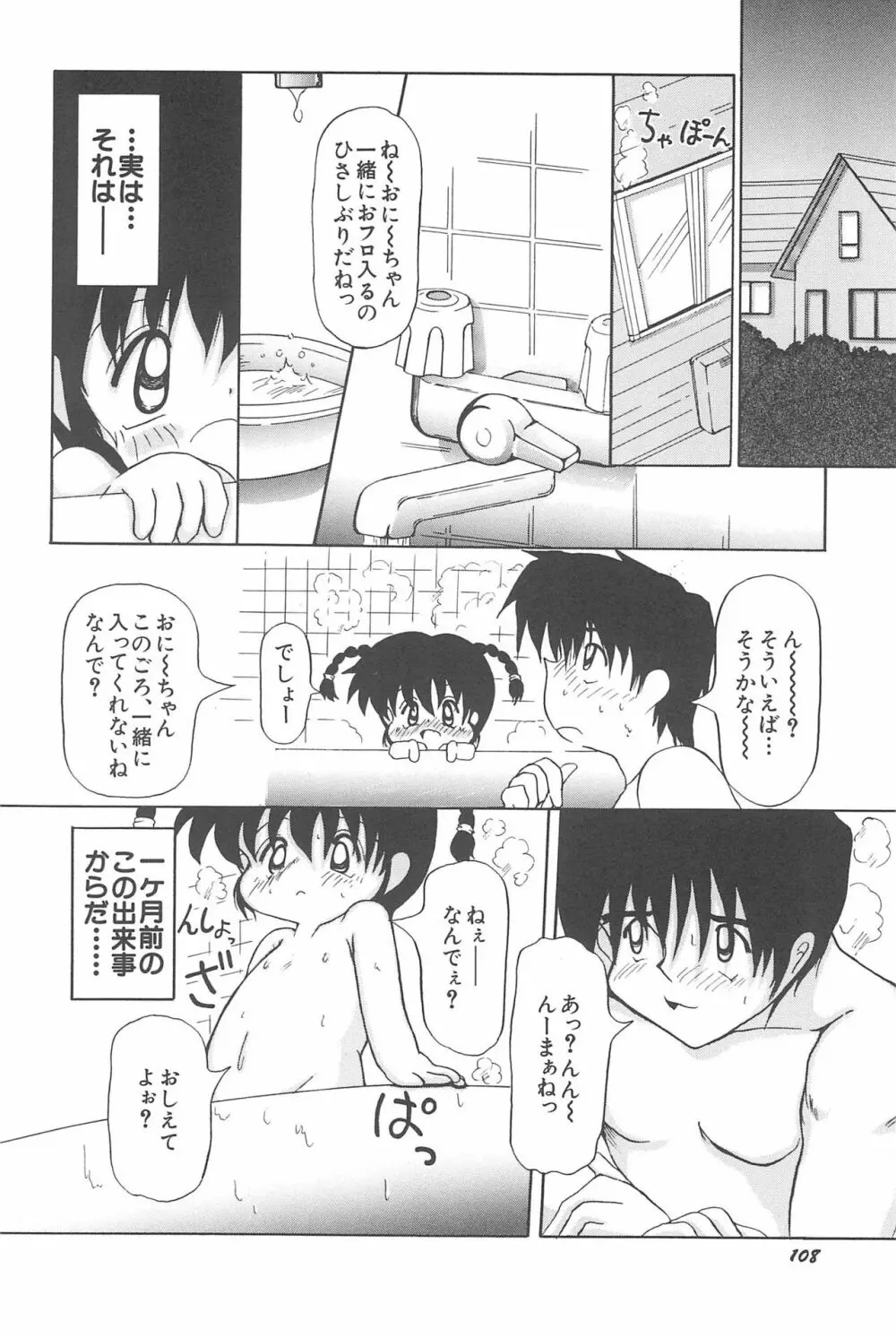 蒼い処女宮 Page.114