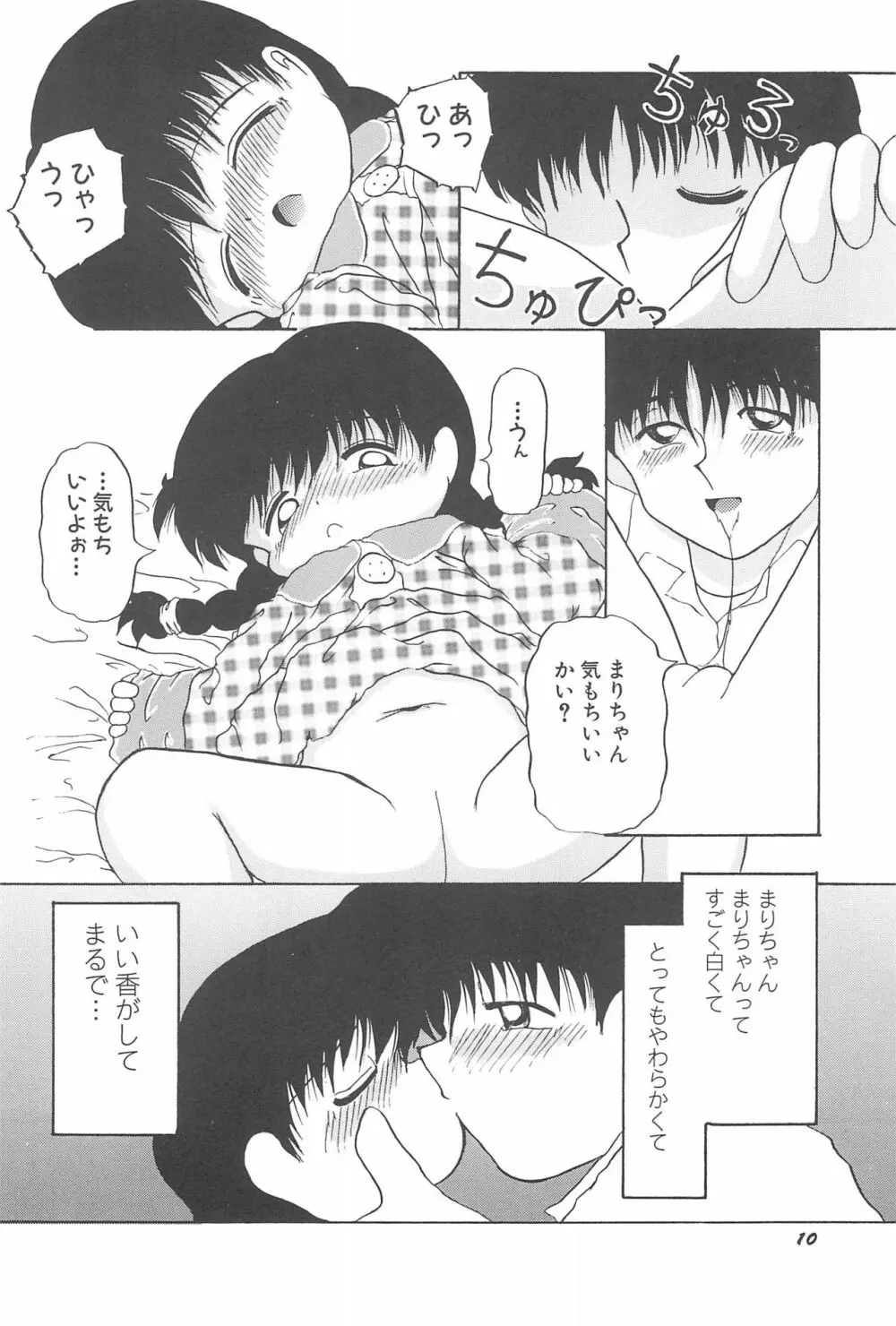 蒼い処女宮 Page.16