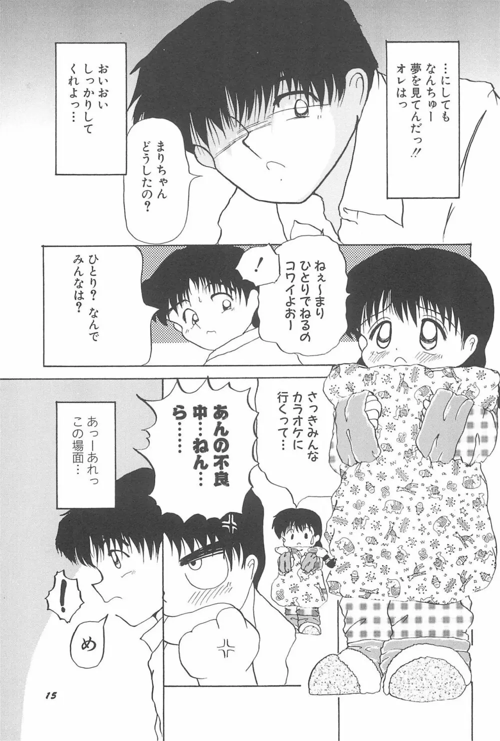 蒼い処女宮 Page.21