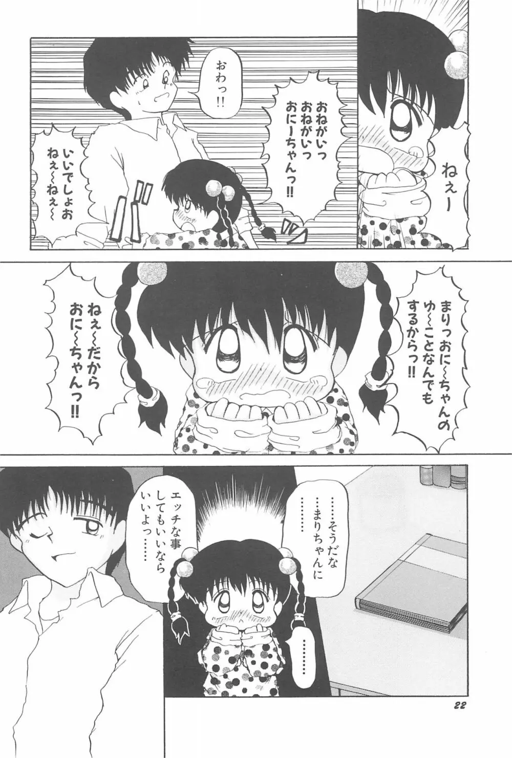 蒼い処女宮 Page.28