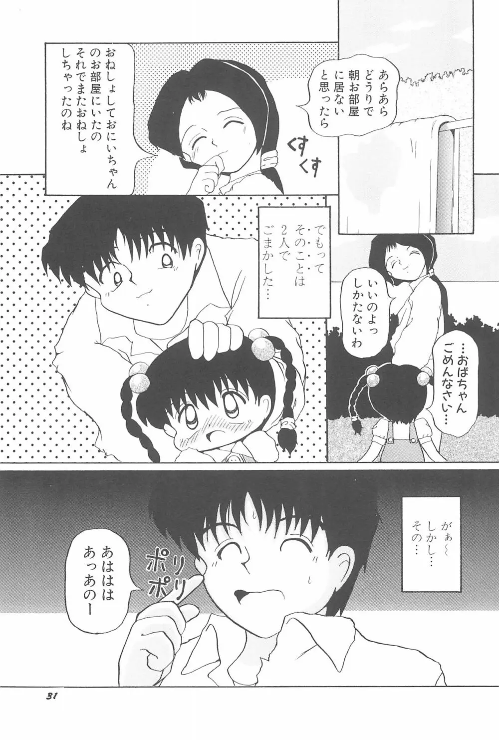 蒼い処女宮 Page.37