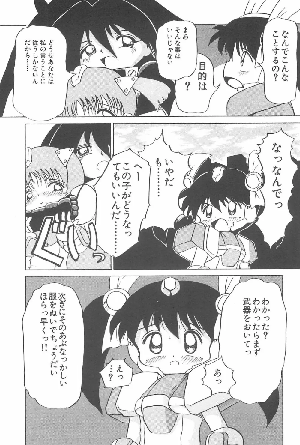 蒼い処女宮 Page.43