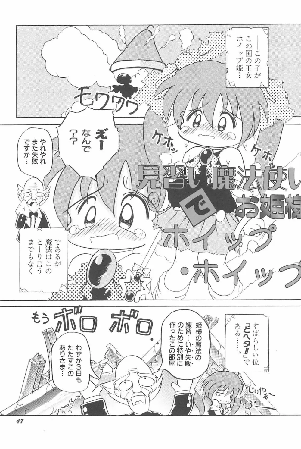 蒼い処女宮 Page.53