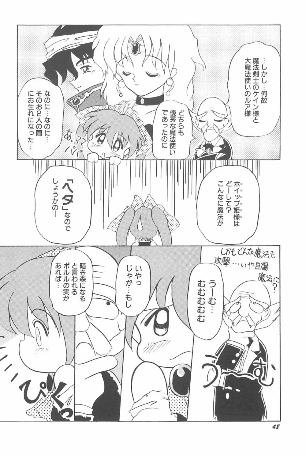 蒼い処女宮 Page.54