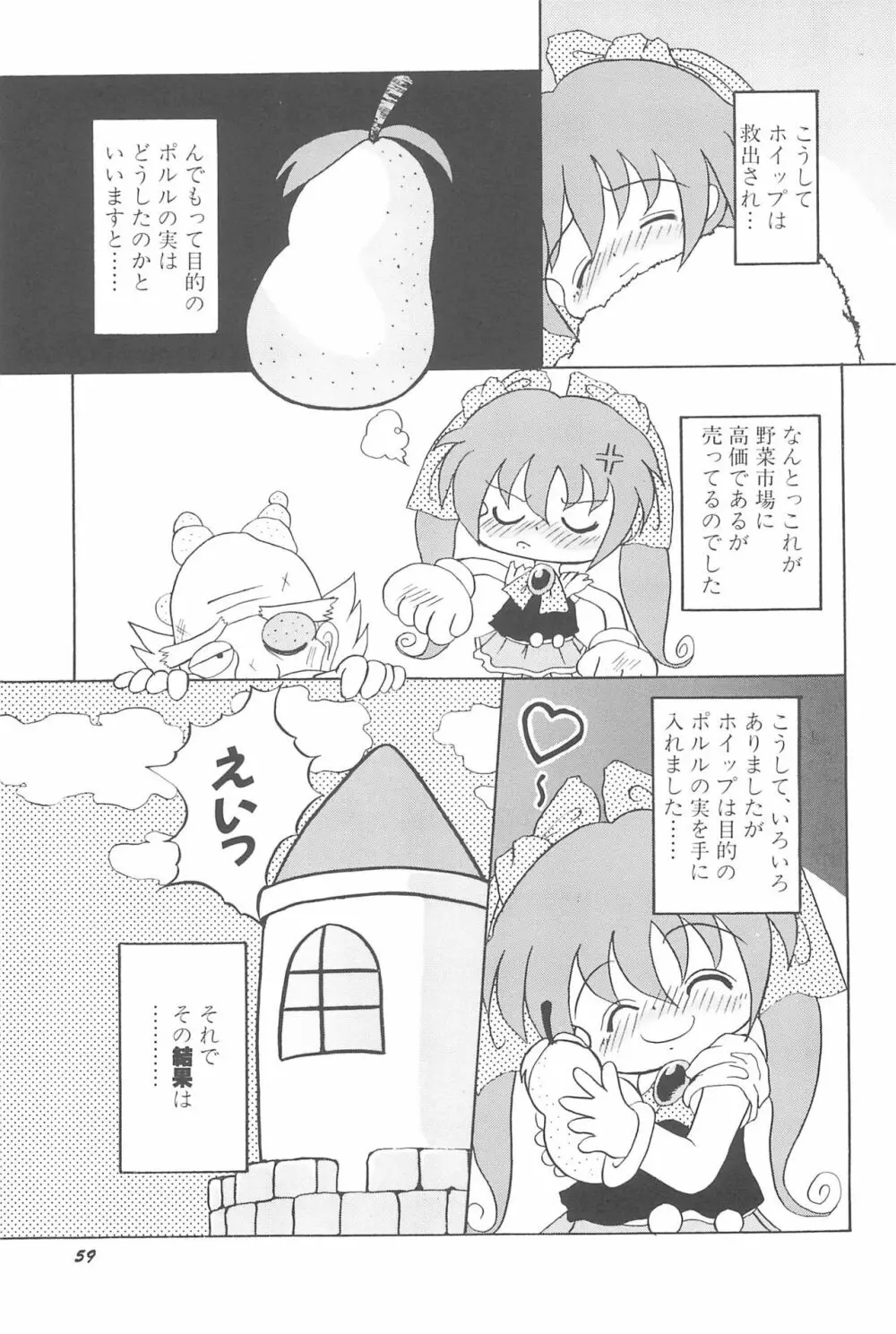 蒼い処女宮 Page.65