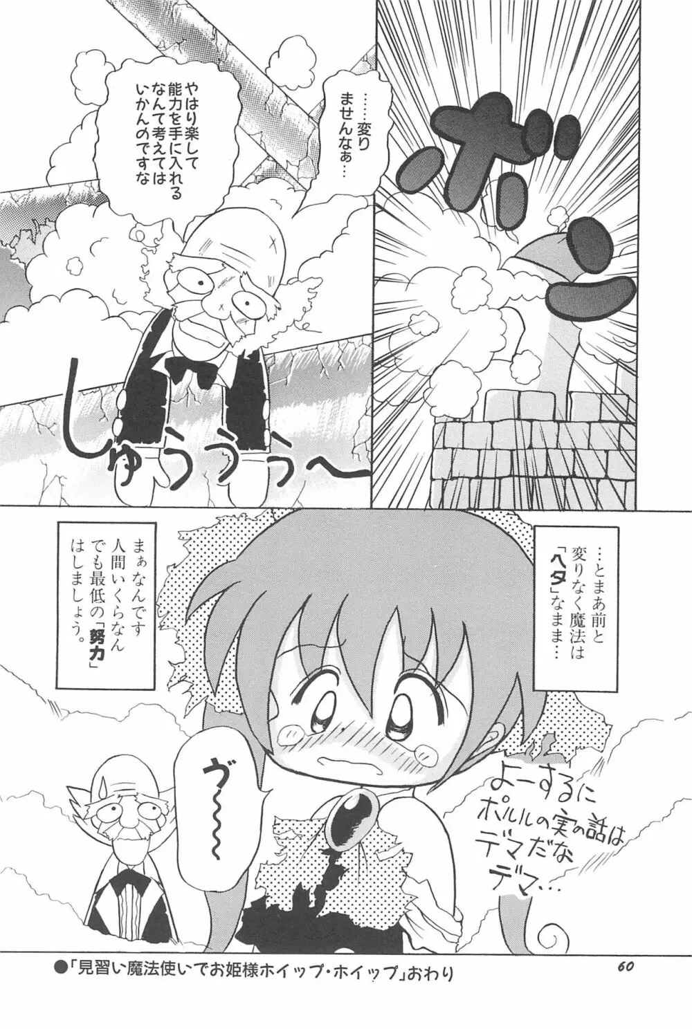 蒼い処女宮 Page.66