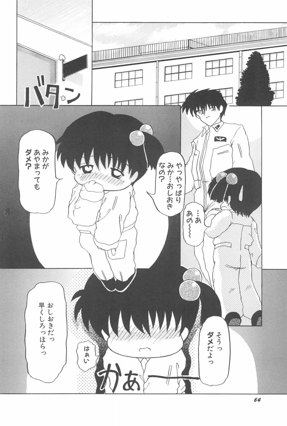 蒼い処女宮 Page.70