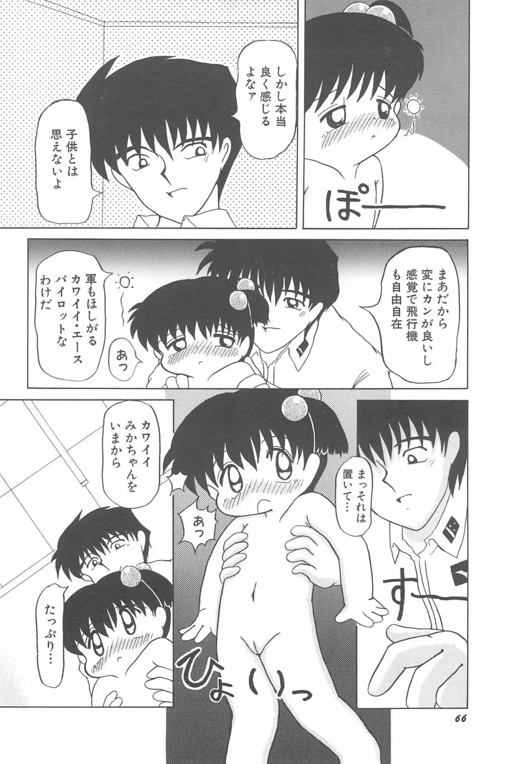 蒼い処女宮 Page.72