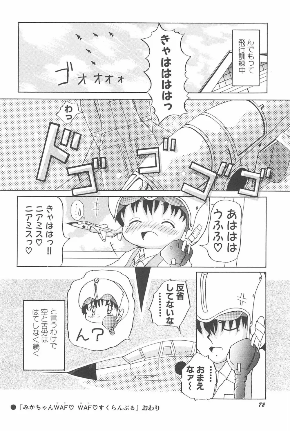 蒼い処女宮 Page.78