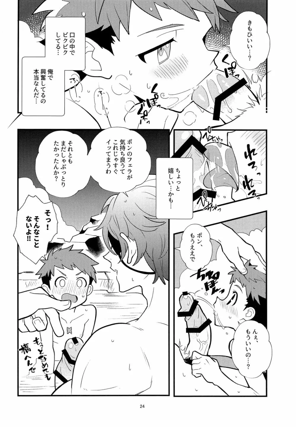 楽園紀行～スペルビア温泉編～ Page.23