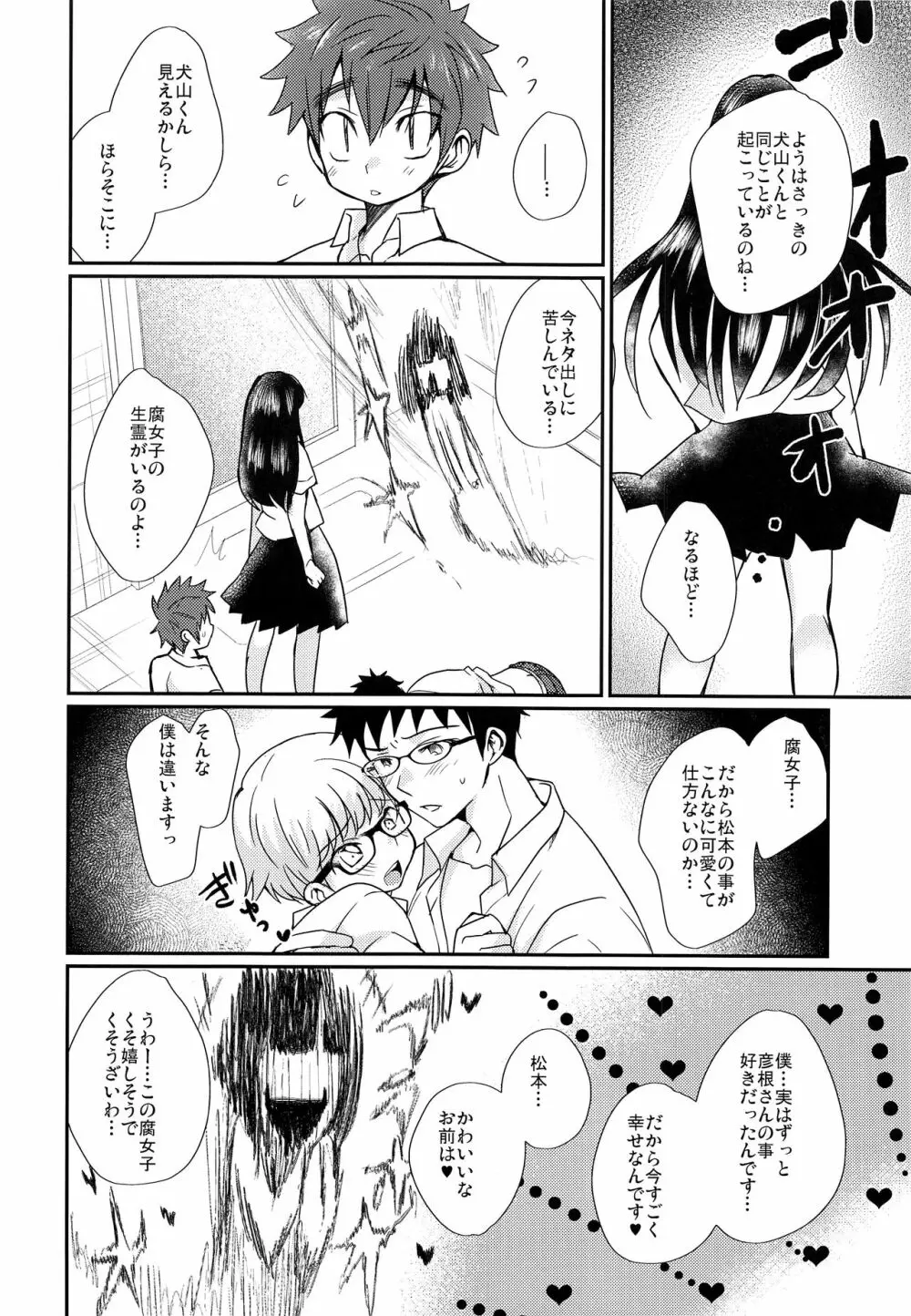 熱血!オカルト研究部 Page.23