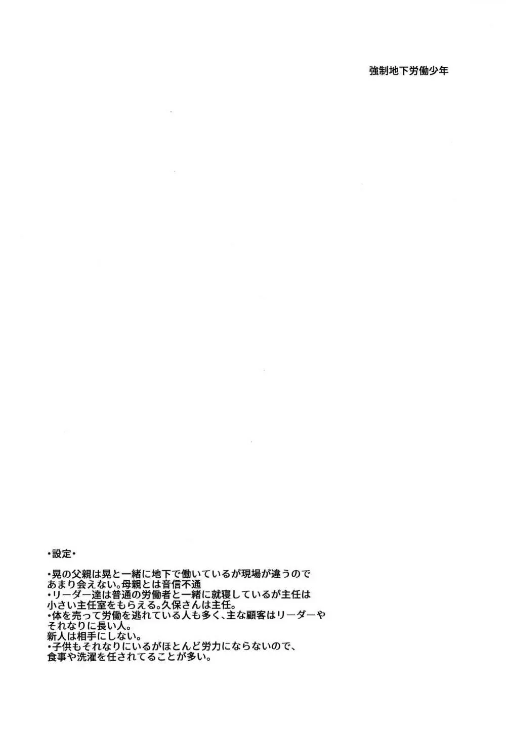 強制地下労働少年 Page.19