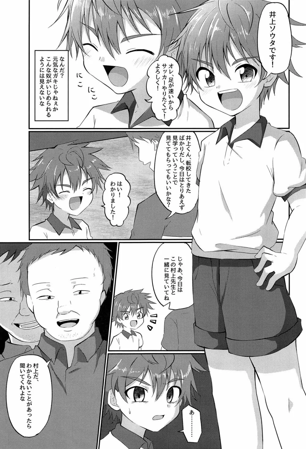 キミから笑顔を奪ってごめん2 Page.4