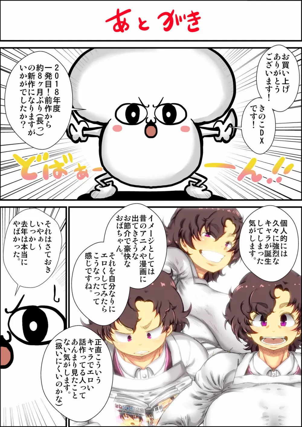 下品でお節介な肝っ玉母ちゃんとガチハメした時の話。 Page.52