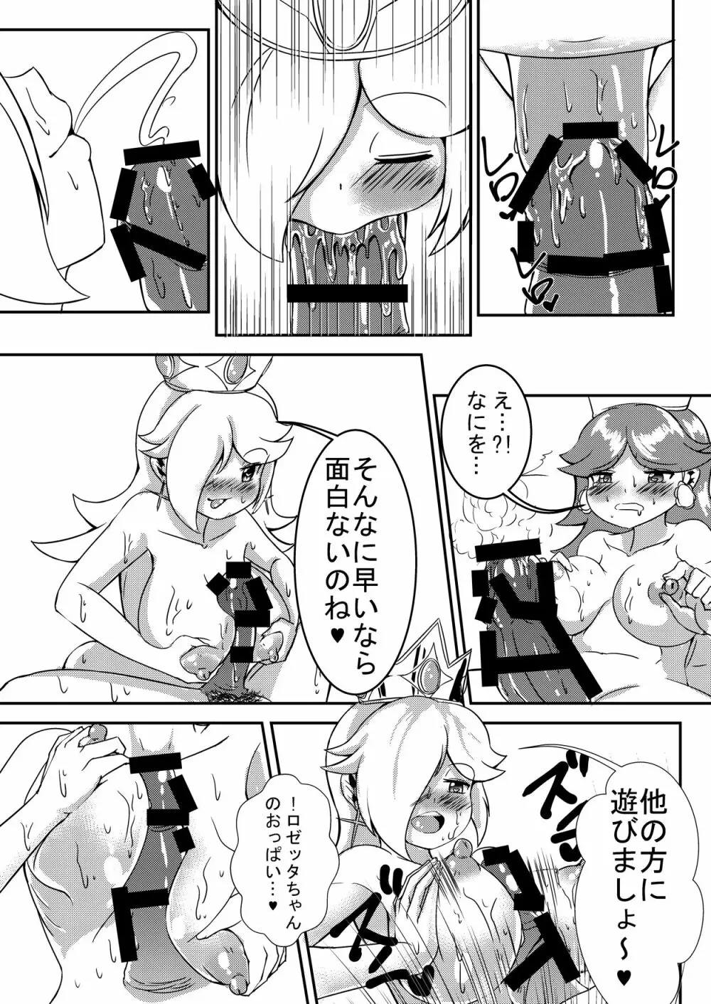 姬宴 Page.9