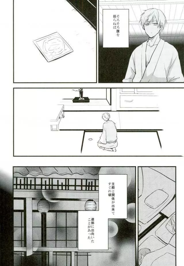 一期一振の献身 Page.11