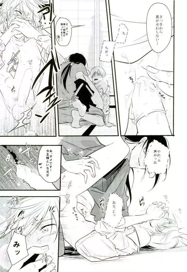 一期一振の献身 Page.32