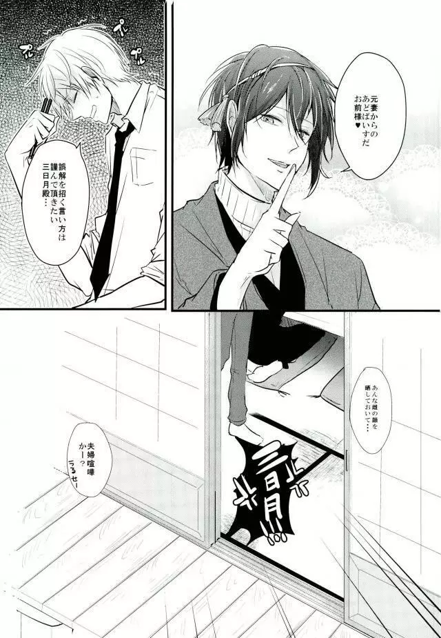 一期一振の献身 Page.38