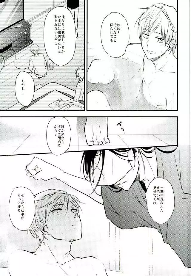 一期一振の献身 現 Page.15