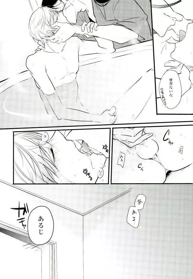 一期一振の献身 現 Page.18