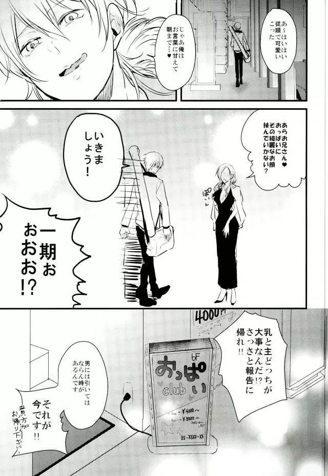 一期一振の献身 現 Page.7