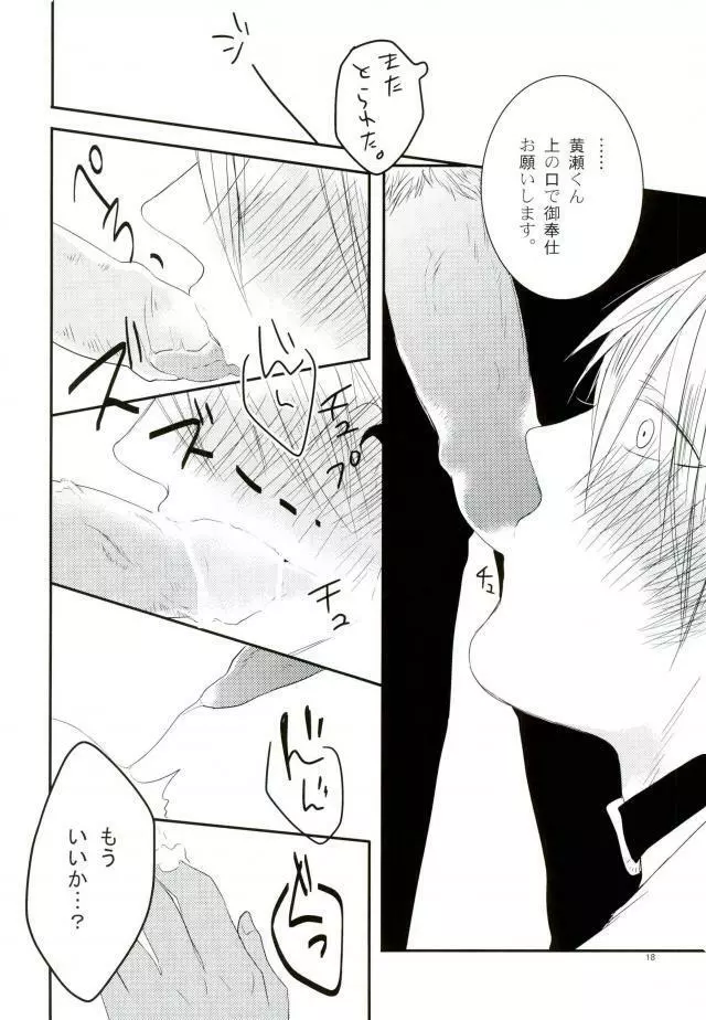 ぬけだせない Page.16