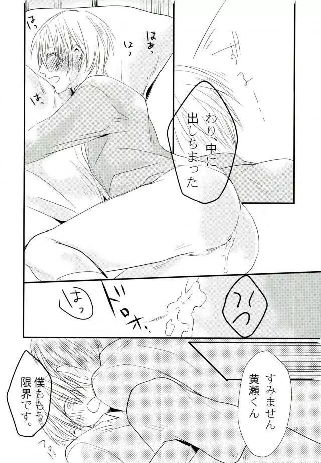 ぬけだせない Page.20