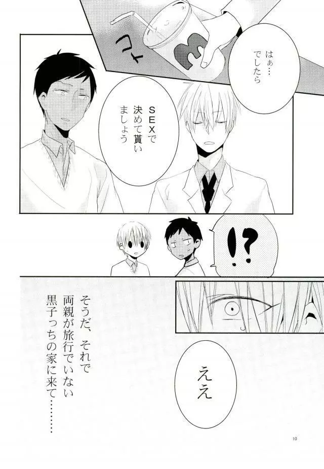 ぬけだせない Page.8