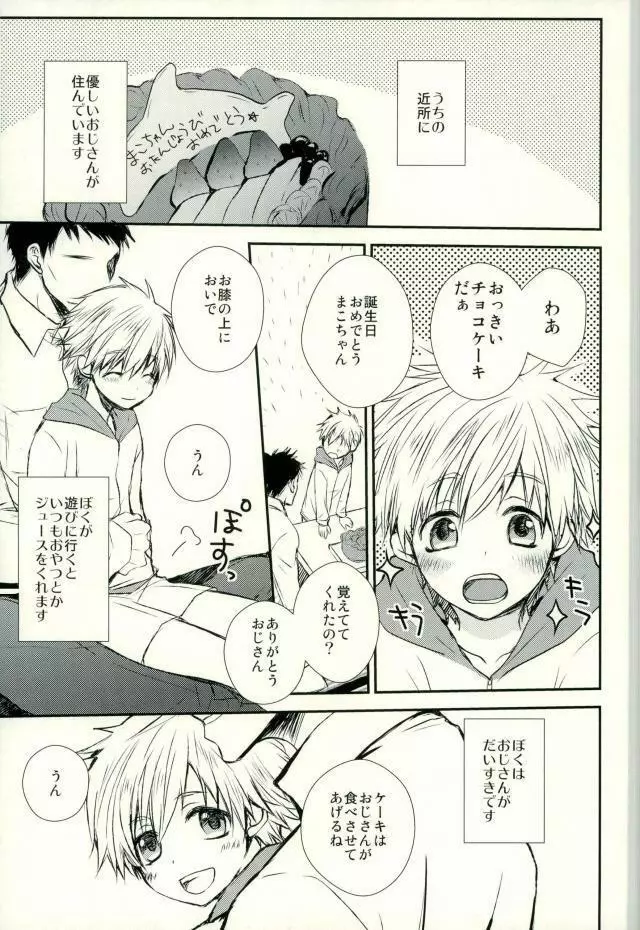 おじさんとぼくのひみつ Page.2