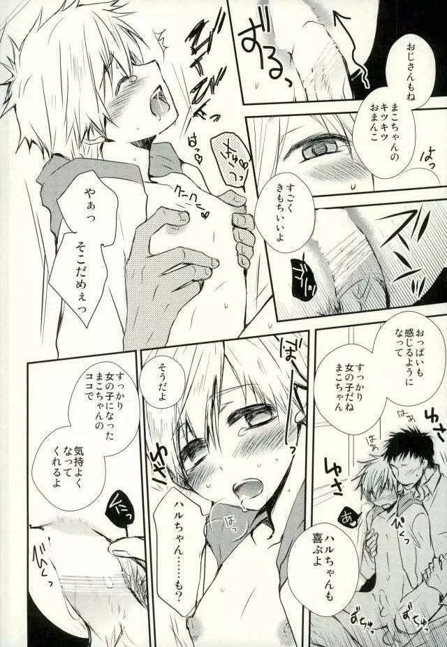 おじさんとぼくのひみつ Page.9