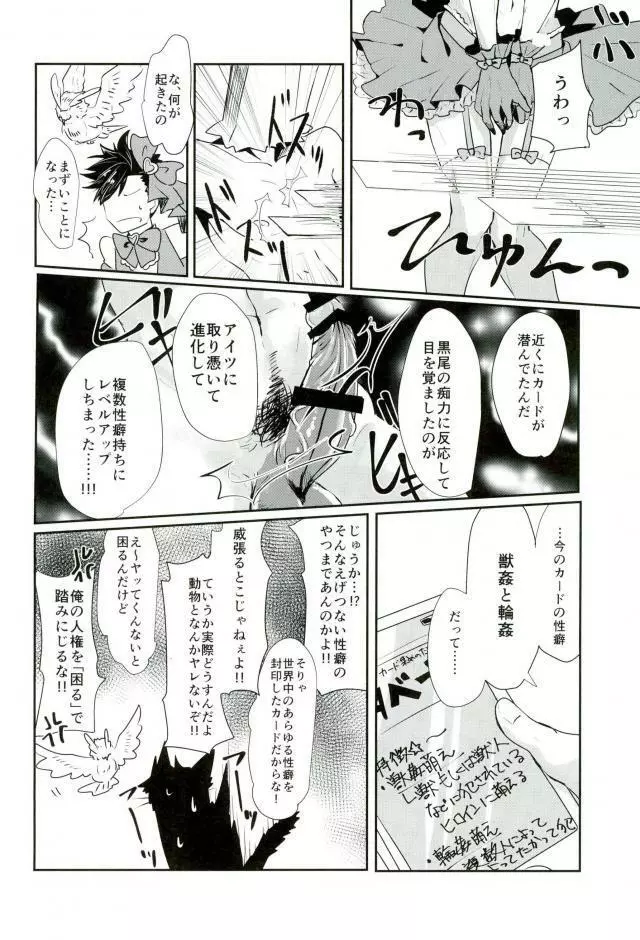 ち●ぽキャプターくろお Page.15